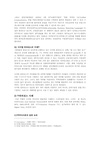 디지털 컨버전스(Digital Convergence)-7