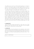 인간관계 레포트-6