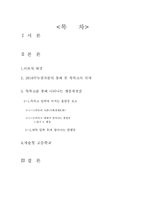 [사회계층론] 교육기회의 불평등 -특목고를 중심으로-2