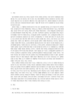 [사회계층론] 교육기회의 불평등 -특목고를 중심으로-3