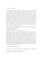 [사회계층론] 교육기회의 불평등 -특목고를 중심으로-9