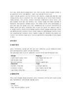 [광고캠페인] 글라소 비타민워터 광고기획서-3