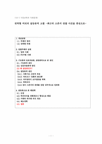 [사회문제] 권력형 비리의 갈등론적 고찰 -최근의 스폰서 검찰 사건을 중심으로-1