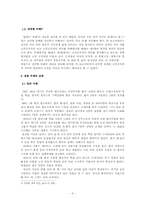 [사회문제] 권력형 비리의 갈등론적 고찰 -최근의 스폰서 검찰 사건을 중심으로-3