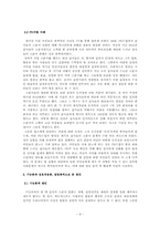 [사회문제] 권력형 비리의 갈등론적 고찰 -최근의 스폰서 검찰 사건을 중심으로-4