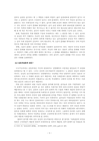 [사회문제] 권력형 비리의 갈등론적 고찰 -최근의 스폰서 검찰 사건을 중심으로-5