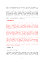 [사회문제] 권력형 비리의 갈등론적 고찰 -최근의 스폰서 검찰 사건을 중심으로-6