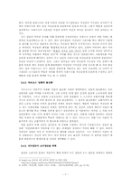 [사회문제] 권력형 비리의 갈등론적 고찰 -최근의 스폰서 검찰 사건을 중심으로-7