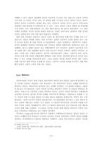 [사회문제] 권력형 비리의 갈등론적 고찰 -최근의 스폰서 검찰 사건을 중심으로-8
