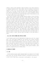 [사회문제] 권력형 비리의 갈등론적 고찰 -최근의 스폰서 검찰 사건을 중심으로-9