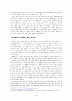 [사회문제] 권력형 비리의 갈등론적 고찰 -최근의 스폰서 검찰 사건을 중심으로-10