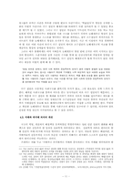 [사회문제] 권력형 비리의 갈등론적 고찰 -최근의 스폰서 검찰 사건을 중심으로-11