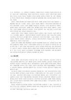 [사회문제] 권력형 비리의 갈등론적 고찰 -최근의 스폰서 검찰 사건을 중심으로-12