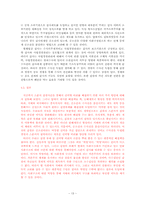 [사회문제] 권력형 비리의 갈등론적 고찰 -최근의 스폰서 검찰 사건을 중심으로-13
