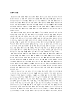 정신과 병동 설계의 특징 및 개선방안에 대하여-2
