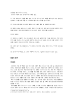 정신과 병동 설계의 특징 및 개선방안에 대하여-5