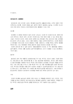 정신과 병동 설계의 특징 및 개선방안에 대하여-10