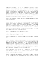 정신과 병동 설계의 특징 및 개선방안에 대하여-14