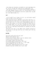 정신과 병동 설계의 특징 및 개선방안에 대하여-16
