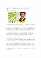 사회복지행정론 조직분석 -푸르메재단-4