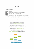 사회복지행정론 조직분석 -푸르메재단-5
