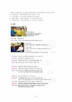 사회복지행정론 조직분석 -푸르메재단-6