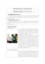 사회복지행정론 조직분석 -푸르메재단-9