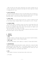 사회복지행정론 조직분석 -푸르메재단-12