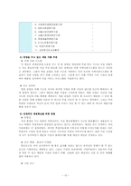 사회복지행정론 조직분석 -푸르메재단-16