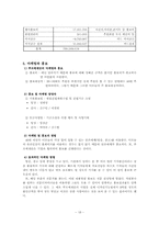 사회복지행정론 조직분석 -푸르메재단-19