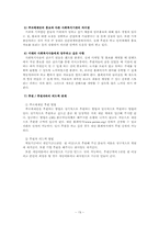 사회복지행정론 조직분석 -푸르메재단-20