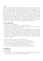 미국의 외교정책과 대한반도 정책-3