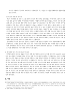 미국의 외교정책과 대한반도 정책-5