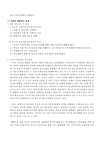 미국의 외교정책과 대한반도 정책-14
