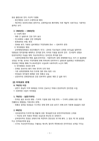 중남미의 정치변동-3