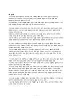중남미의 정치변동-7