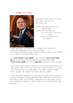 GE 잭 웰치 조사-2