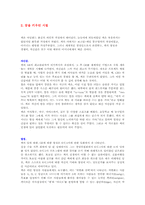 GE 잭 웰치 조사-3