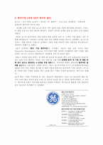 GE 잭 웰치 조사-10