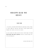 [발달심리] 연령별 아동의 도덕성 판단 비교-15