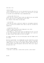 소셜 미디어 SNS(Social Network Service) 영향력-4