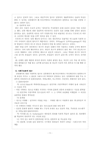일탈의 관점에서 본 인터넷 문화-6