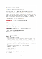 일탈의 관점에서 본 인터넷 문화-13