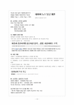 일탈의 관점에서 본 인터넷 문화-14