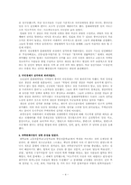 문화대혁명에 대한 중국인의 이해와 인민의 선택-4