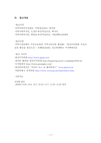 지역사회복지 운동-17