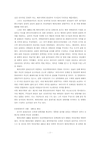 북부동맹당의 변천으로 알아본 이탈리아 지역주의-7