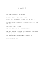 북부동맹당의 변천으로 알아본 이탈리아 지역주의-11