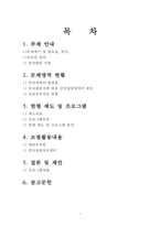 [아동의 언어발달] 영유아의 언어적 발달에 따른 심리적 특성 분석과 프로그램 제시-2
