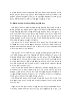 세계의 가족 비교-5